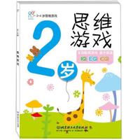 海润阳光·2-4岁思维游戏：2岁思维游戏