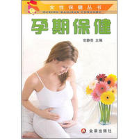 孕期保健