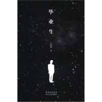 毕业生
