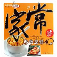 家常鸡蛋烹饪40种