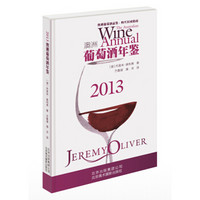 2013澳洲葡萄酒年鉴