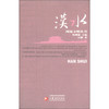 河流文明丛书：汉水