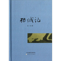 猫城记