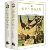 安徒生童话全集(英文版 世界名著经典插图版 套装共2册)