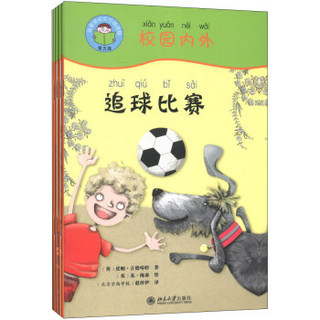 我爱读中文分级读物（第5级）：校园内外（套装共4册）（附光盘1张）