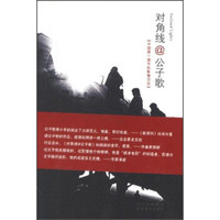 对角线