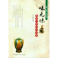 文物·图像·历史系列·味无味:餐桌上的历史风景