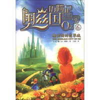 奥兹国历险记系列(6):奥兹国的翡翠城