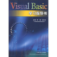 Visual Basic学习指导书