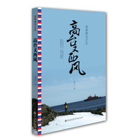 老郭游记之五:高台又西风
