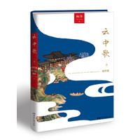 云中歌1：绿罗裙