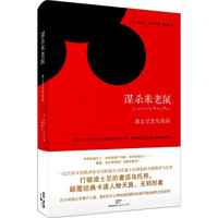 迪士尼文化背后:谋杀米老鼠