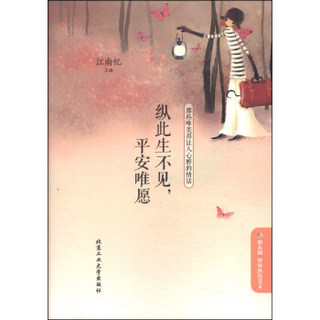 纵此生不见，平安唯愿：那些唯美得让人心醉的情话