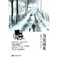为爱而来