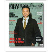 商界时尚（2014年9月号）