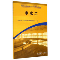 职业技能鉴定石油石化行业题库试题选编：净水工