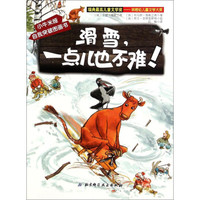 小牛米娅自我突破图画书:滑雪一点儿也不难