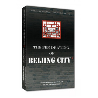 笔尖下的北京城（英文版）
