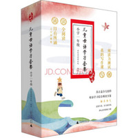 亲近母语 儿童母语学习套餐：小学一年级诵本+读本+写本+阅读评测（大字珍藏版 套装全4册）