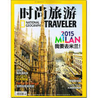 时尚旅游（2015年5月号）