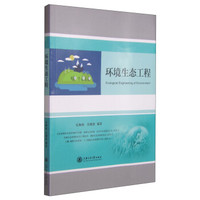 环境生态工程