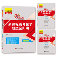 2016新课标高考数学题型全归纳（理科版）