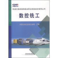 数控铣工