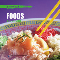 中国文化系列丛书:中国文化·饮食(英文版)
