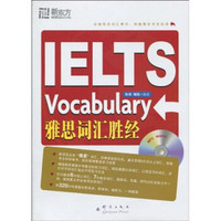 IELTS Vocabulary雅思词汇胜经（附MP3光盘1张）
