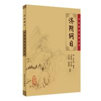中医临床必读丛书·济阴纲目