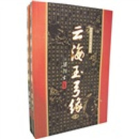 云海玉弓缘(上下)