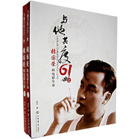 与他共度61世:张国荣的电影生命)(上下)
