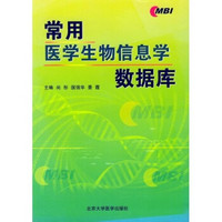 常用医学生物信息学数据库