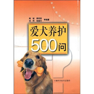 爱犬养护500问