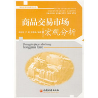 商品交易市场宏观分析