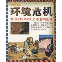书本科技馆环境危机:干涸的世界22