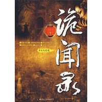 诡闻录