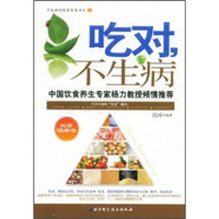 吃对,不生病