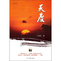 天度