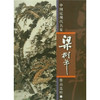 中国近现代名家作品选粹：梁树年