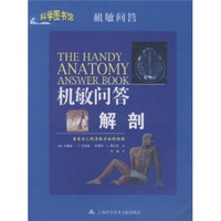 机敏问答:解剖