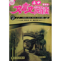 冲浪语文：文言文阅读高中