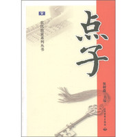 农民致富系列丛书:点子