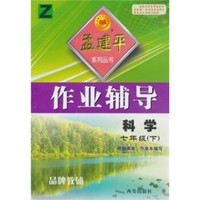 作业辅导：科学Z（7年级下）
