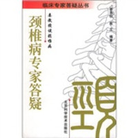颈椎病专家答疑:娄教授谈颈椎病