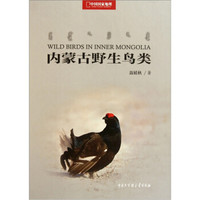 中国国家地理：内蒙古野生鸟类