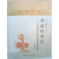 奇迹的背后