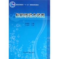 船舶核动力装置/普通高等教育“十一五”国家级规划教材