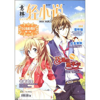 意林·轻小说(合订收藏3期本·第1弹)(总第1卷)