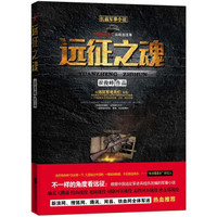 远征之魂